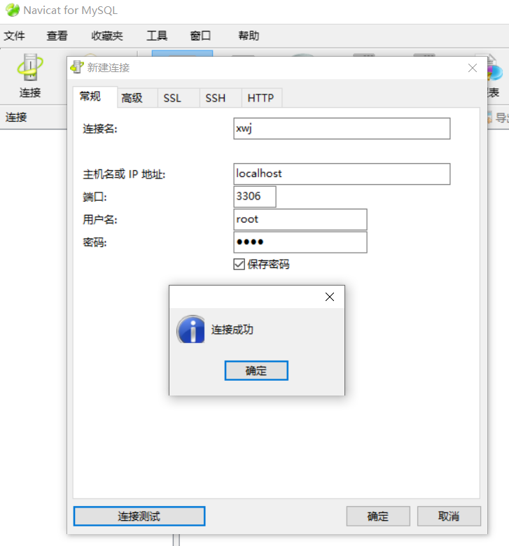 Navicat连接